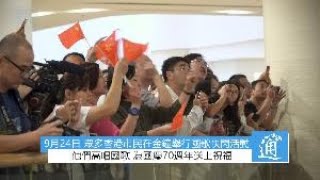 香港市民舉行國歌快閃 祝福祖國生日快樂