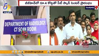 గుంటూరు జీజీహెచ్‌లో సిటీ స్కాన్‌ సెంటర్ | CT Scan New Center Available in Guntur GGH | UM Pemmasani