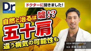 わたなべ整形外科クリニック「肩が痛いのを我慢していませんか？四十肩・五十肩」