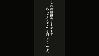 他の人のいる前で相手に恥をかかせてはいけません。これは組織のリーダーであってもなくても同じことです。また、上司であれ親であれ、・・・リック・ピティーノ『成功をめざす人に知っておいてほしいこと』 #名言