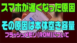 スマホが遅くなったと感じた時の、原因と対処方法。(自分のスマホで変わったので)