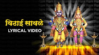 Vithaai Saavale | Vitthal Bhajan | Ninad Ajgaonkar | Vasant Ajgaonkar |Ashadi Ekadashi  Special 2024