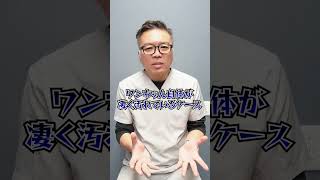 嫌な飼い主さんの特徴は？#shorts