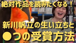 新川帆立の登場！元カレの遺言状から学ぶ、生い立ちと●つの受賞方法