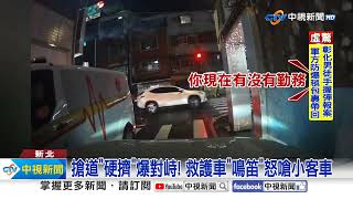 救護車PK小客車! 搶道火爆互嗆 非值勤\