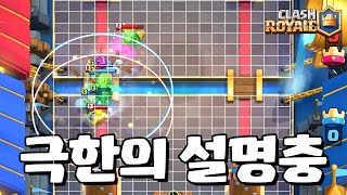 클로가 이렇게 복잡한 게임이였어? (분석 컨텐츠 #1) [클래시로얄-Clash Royale] [June]