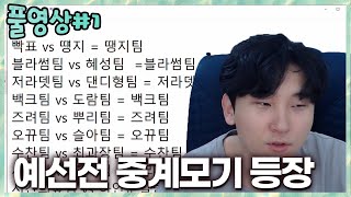 멸망전 예선전 시작! 본선진출 기념 중계모기 on 2021.9.13 풀영상#1