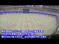 横浜denaベイスターズ 四球テーマ 横浜市歌