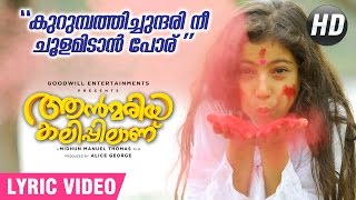 Kurumbathi Chundari Nee |  Lyric Video | Ann Maria Kalippilaanu | Sunny Wayne | Sara Arjun