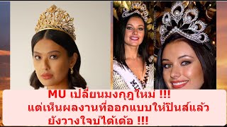 Please don't trust the new crown of MU!! #missgrandthailand #missuniverse  #missgrandinternational