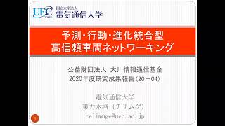 大川財団 2020年度研究助成成果報告（20-04 策力木格）