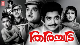 Thirichadi ( 1968 ) Malayalam Full Movie | Prem Nazir | Sheela | Adoor Bhasi | Malayalam Old Movies