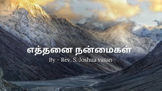 எத்தனை நன்மைகள் எனக்கு செய்தீர் : CG #fathersjb #joshuavasan #pastor #christiansongs #liveworship