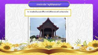 ประเมินครูดีมีคุณธรรม ประจำปี2566