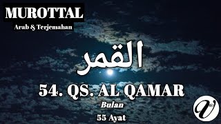 SURAH AL QAMAR || MUROTTAL || AL QURAN || القمر