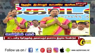 அனைத்து கட்சிகளுக்கும் சிம்ம சொப்பனமாக விளங்கிய கட்சி தேமுதிக - திருமதி. பிரேமலதா விஜயகாந்த்