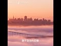 ［唱唱系列］cover by愛唱歌的眼鏡女孩—只要有你的地方（晚安版）