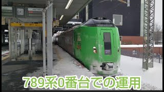 （789系運用）特急ライラック15号 白石駅通過