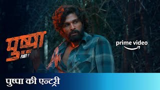 Pushpa, Naam Yaad Mat Rakhna!! | Pushpa: The Rise | Allu Arjun's Best Dialogues | Amazon Prime Video