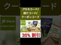 日本🤗 iherb全体2️⃣5️⃣%割引❗️プロモコード 紹介コード クーポンコード 2025年版 japan jp 日本 promo code