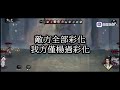 【新射鵰群俠傳之鐵血丹心】控制隊的原理你懂嗎？有別種配法嗎？隊伍解析 實戰影片