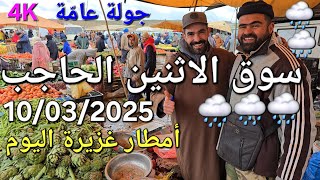 أثمنة الدجاج البلدي والخضر والفواكه سوق الإثنين الحاجب اليوم 10/03/2025