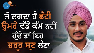 ਇਕ Decision ਨੇ ਬਣਾ ਦਿੱਤਾ Punjab ਦੇ Youth ਲਈ Inspiration | Inderpreet Singh | Josh Talks Punjabi