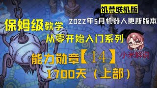 【保姆教学】【米博士】懒人杖与星星杖  饥荒联机单人生存【目标1700天第一季上部】