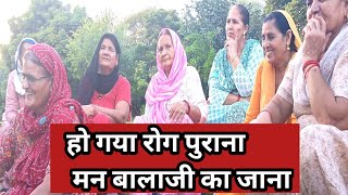 @हो गया रोग पुराना मां बालाजी का जाना# हरियाणा का जबरदस्त बालाजी का भजन# viral