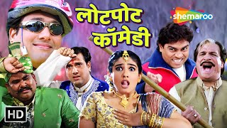 कादर खान, जॉनी लीवर और गोविंदा की लोटपोट करदेने वाली डबल धमाल कॉमेडी | Best Comedy Scenes