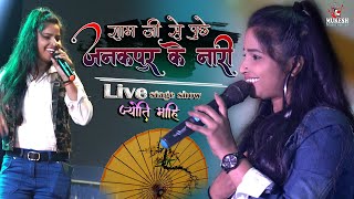 ज्योति माही का सबसे अलग अंदाज में राम विवाह गीत - राम जी से पूछे जनक पुर के नारी💕 मैथिली गीत 2022