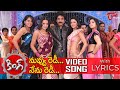 Nuvvu Ready Nenu Ready Video Song with Lyrics | King Movie Songs | Nagarjuna, Trisha | TeluguOne