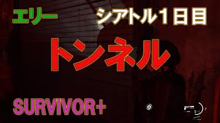 ラストオブアス2攻略 【トンネル】 難易度サバイバー＋ | FUNGAMESLICE