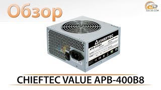 Обзор блока питания CHIEFTEC VALUE APB-400B8: когда бюджет ограничен