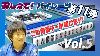 「おしえて！パイレーツ」第11弾 ◆ Vol.5：選手による自戦解説「小林選手編」【#UNEXTパイレーツ】