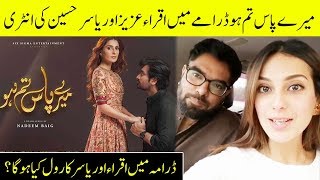 Mere Paas Tum Ho Drama Main Iqra Aziz Aur Yasir Hussain Ki Entry | Desi Tv #Shorts