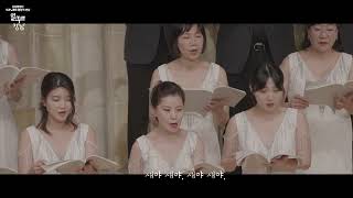 새야 새야- 오병희曲 [강남합창단 신춘기획공연 얼쑤! 강남 - 우리노래와 합창의 만남]