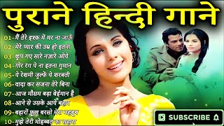 OLD IS GOLD 💔💔💔 Old Hindi Songs || Hindi Purane Gane || Lata, Rafi & Kishore Kumar