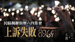 《石濤.News》「中共港府禁止6.4維園燭光🕯️悼念 等於開啟地獄之門」應對30年之劫 開啟天滅中共在劫難逃之定數「八九六四 30年的香港抗爭者 源自天安門死難者的轉世」一句“天滅中共” 完結使命！