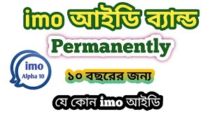 imo id band for 10 years.১০ বছরের জন্য ইমো আইডি ব্যান্ড।