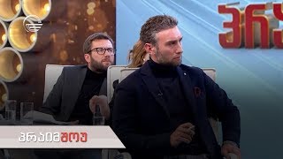 პრაიმშოუ 20 თებერვალი 2019 წელი გადაცემა სრულად