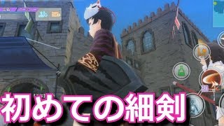 【SAO IF】初めて片手細剣使ってみたｗｗ（ソードアートオンライン インテグラルファクター)