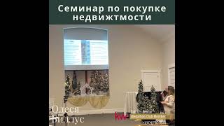 Семинар по недвижимости. Плюсы и минусы рента в Британской Колумбии.