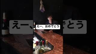 【バーを経営する大学生】誕生【ハイボール】