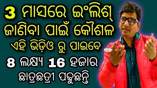 part 189👌ଇଂଲିଶ୍ ଶିଖୁଛନ୍ତି ତ ଏହି ଭିଡ଼ିଓ ଆପଣଙ୍କୁ ଠିକ୍ ରାସ୍ତା ଦେଖାଇବ।