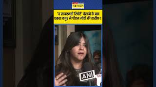 'द साबरमती रिपोर्ट' देखने के बाद एकता कपूर ने पीएम Modi की तारीफ ! #ektakapoor #pmmodi