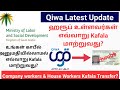 Qiwa Latest Update | How To Kafala Transfer in Huroob Iqama |Without Kafeel Permission Change Kafala