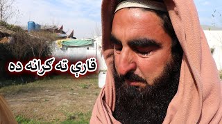 Aam Olas: Ep # (1696) | قارې ته ګرانه ده