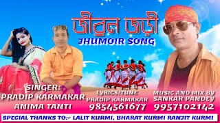 Jiban -Jodi || Jhumoir songs || Pradip Karmakar & Anima Tanti
