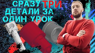 Слил - Очень важный - Урок 1 Компас 3D